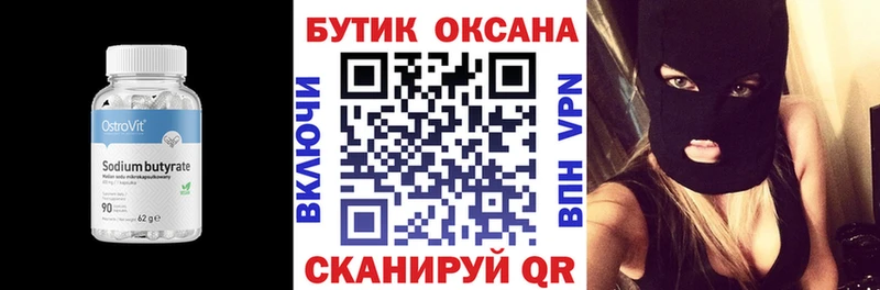 дарнет шоп Обоянь БУТИРАТ 99%