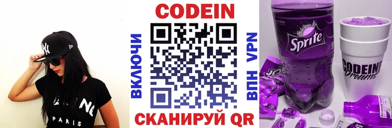 Кодеин Purple Drank Обоянь